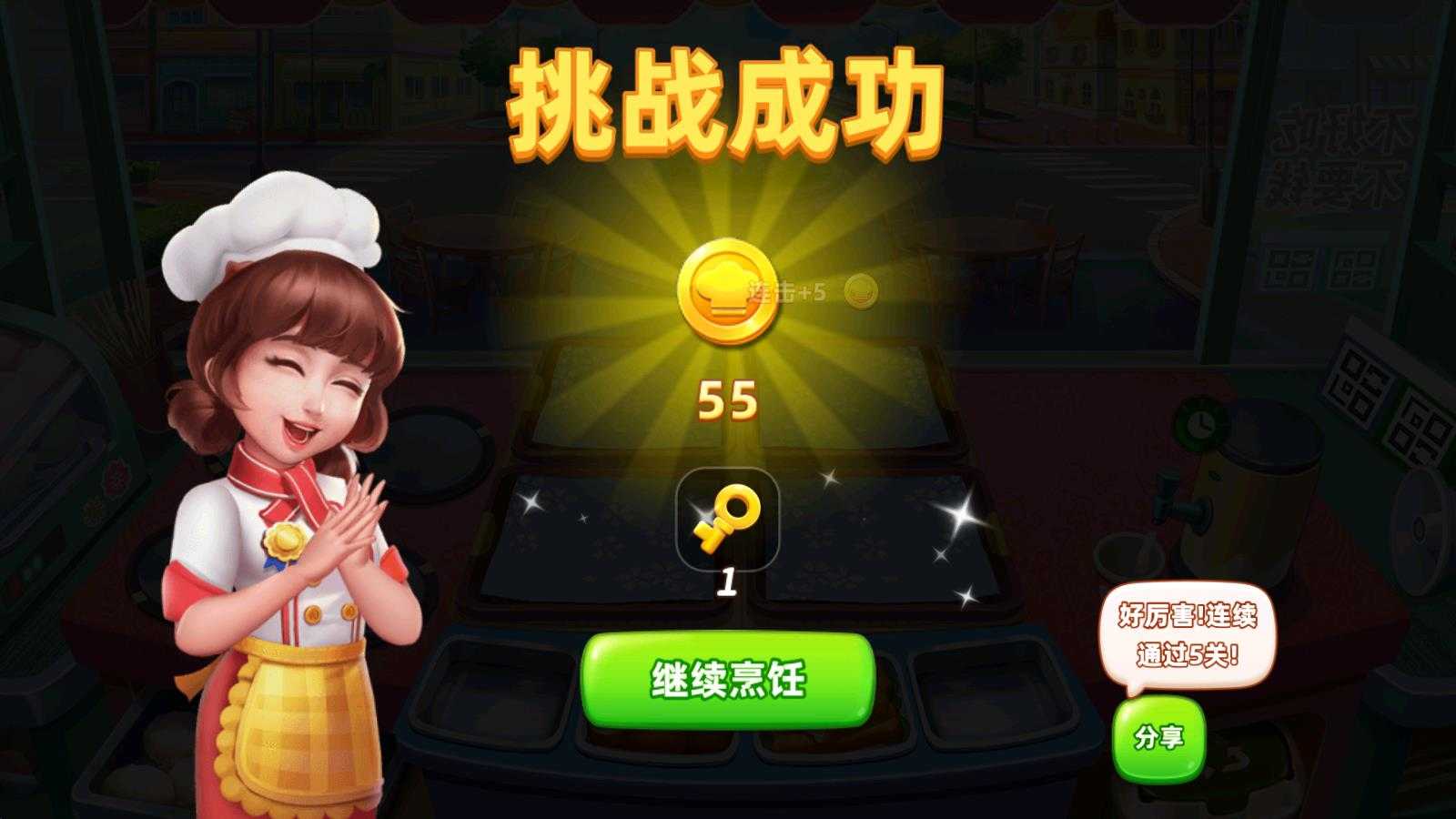 小镇大厨官方版