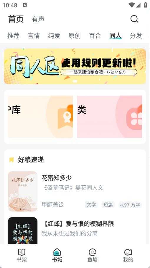 长佩阅读官方版 长佩阅读官方版