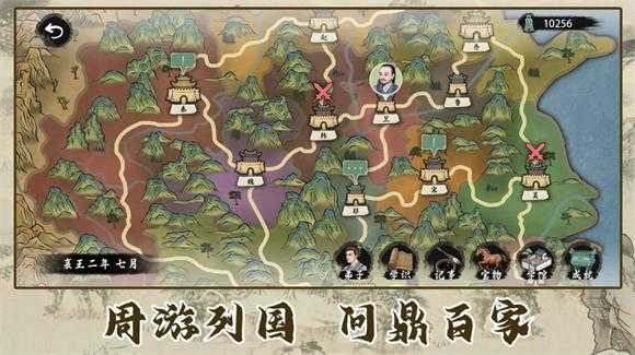诸子百家模拟器 诸子百家模拟器