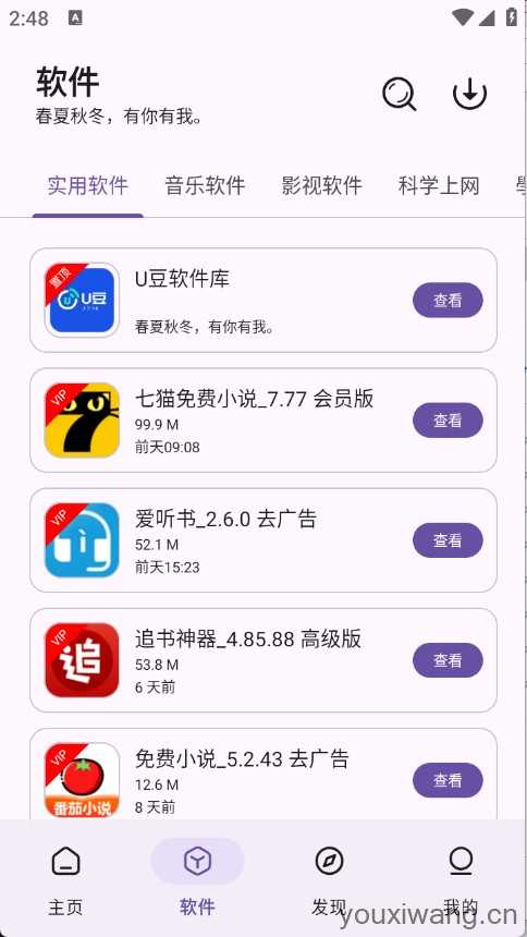 贵族软件库