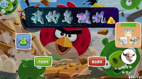 我的鸟随机版 我的鸟随机版