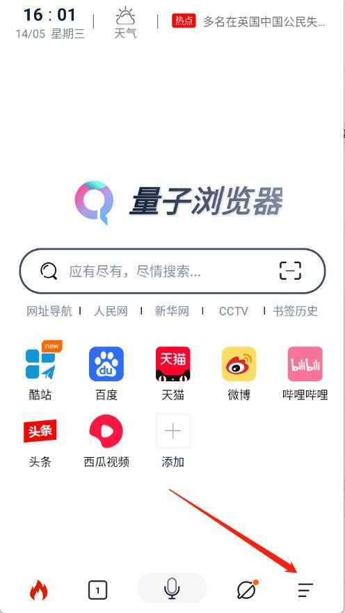 量子浏览器 量子浏览器