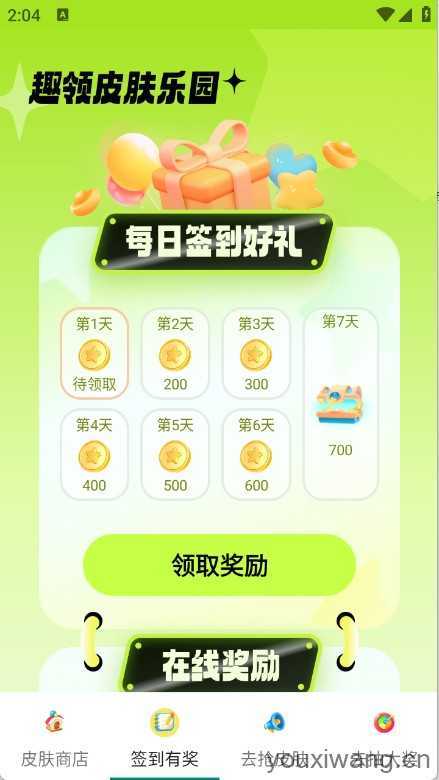 去领皮肤乐园 去领皮肤乐园