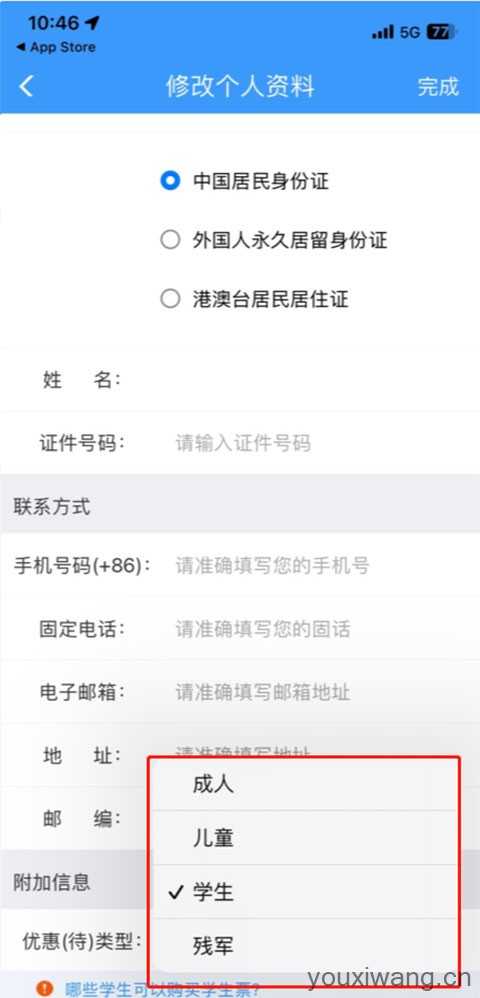 铁路12306官方订票app 铁路12306官方订票app