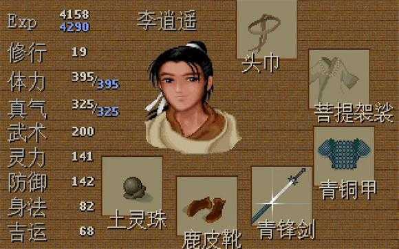 仙剑98柔情版 仙剑98柔情版