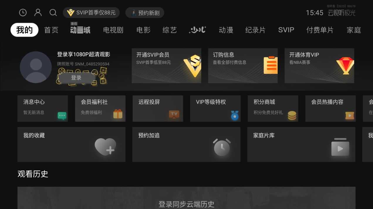 腾讯视频TV版 腾讯视频TV版