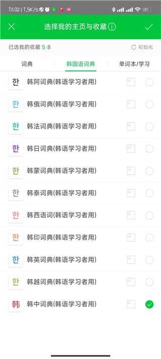 韩语词典 韩语词典