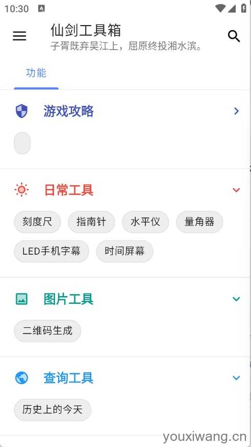 仙剑工具箱 仙剑工具箱