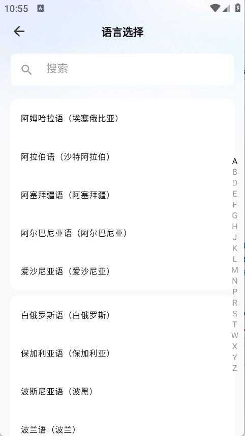 海螺翻译官 海螺翻译官