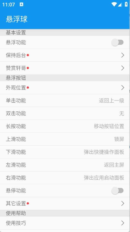悬浮球手表版 悬浮球手表版