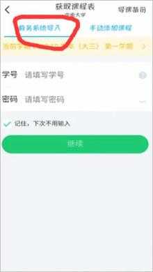 超级课程表 超级课程表