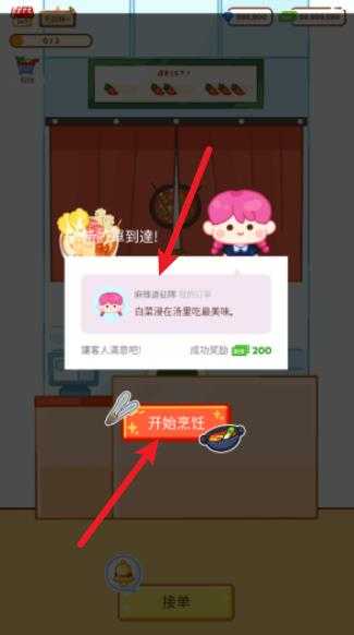 麻辣烫大师最新版本