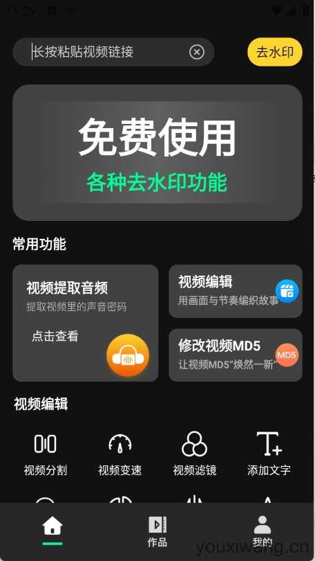 免费消除水印大师 免费消除水印大师