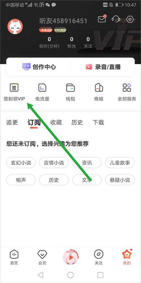 喜马拉雅免费听书 喜马拉雅免费听书