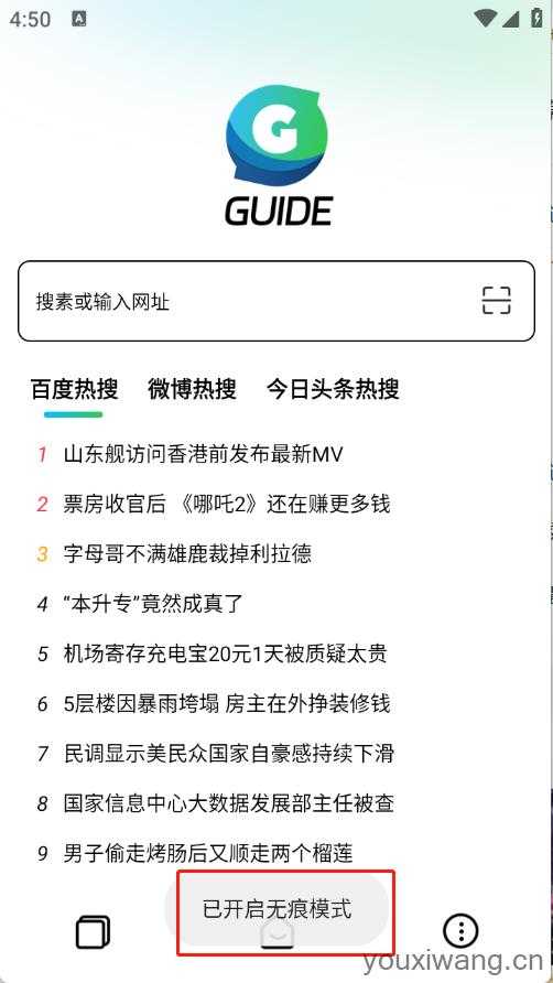 Guide浏览器 Guide浏览器