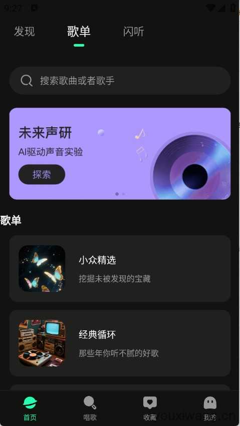 全免听歌播放器 全免听歌播放器