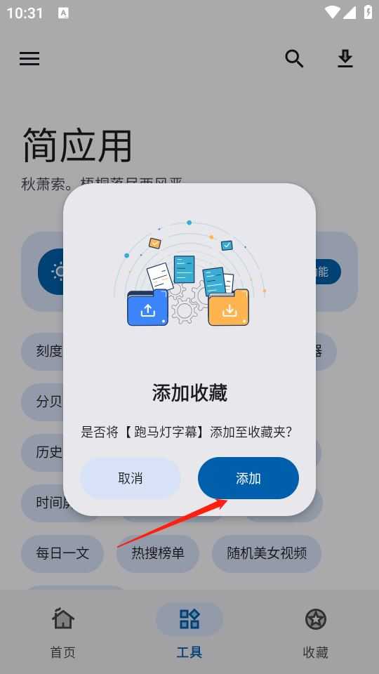 简应用 简应用