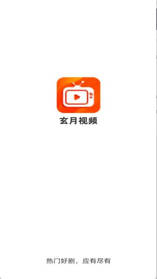 玄月视频 玄月视频