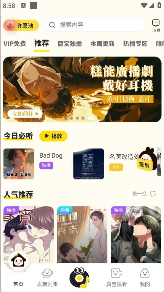 腐宝FM 腐宝FM