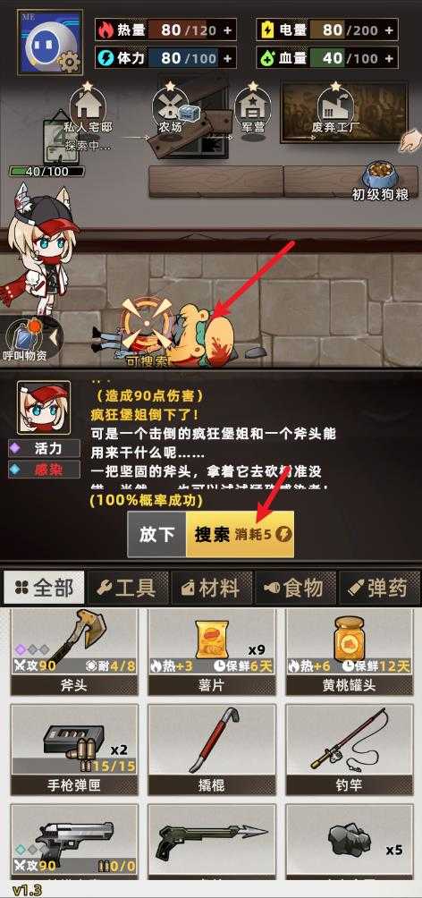 我在末日打造安全屋 我在末日打造安全屋