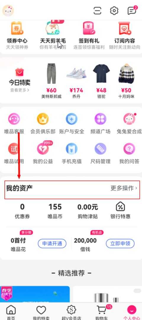 唯品会