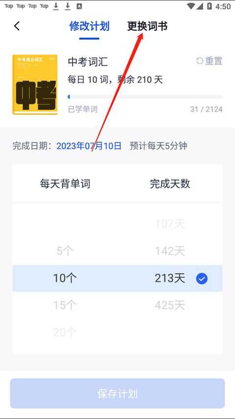 百词斩背单词 百词斩背单词