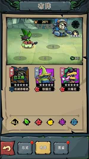 植物历险记 植物历险记