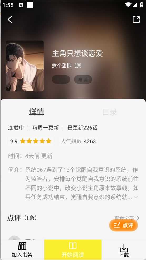 创漫客 创漫客