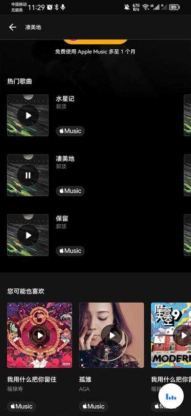 Shazam音乐雷达 Shazam音乐雷达