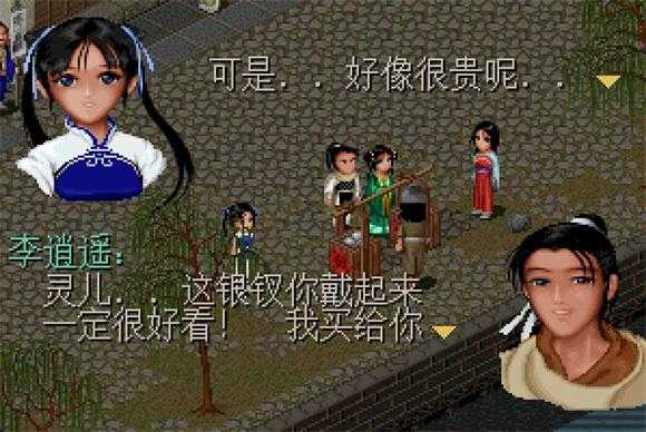 仙剑98柔情版 仙剑98柔情版