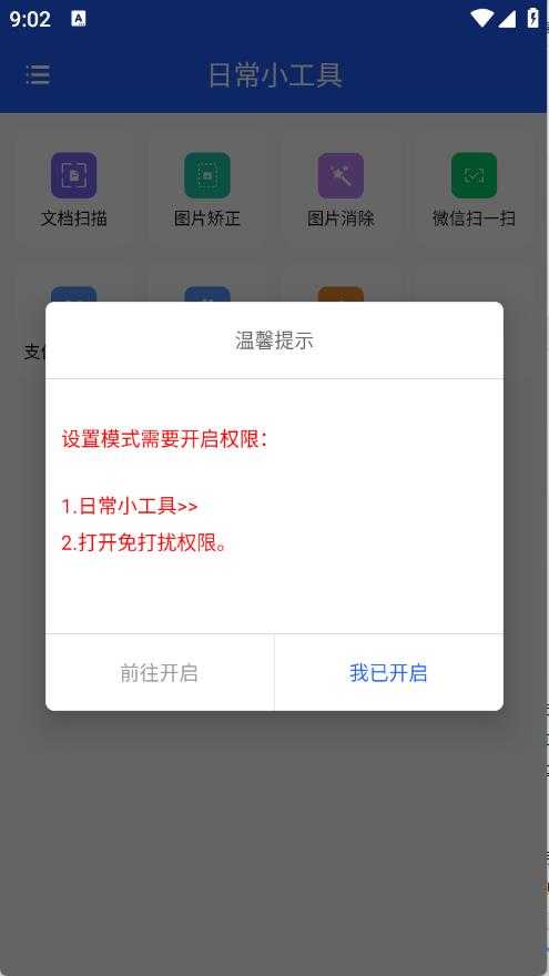 日常小工具 日常小工具