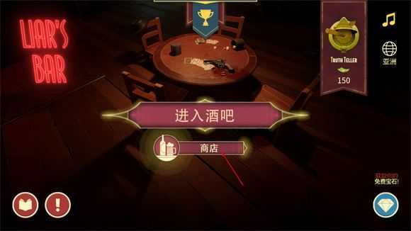 Liars Bar手机版 Liars Bar手机版