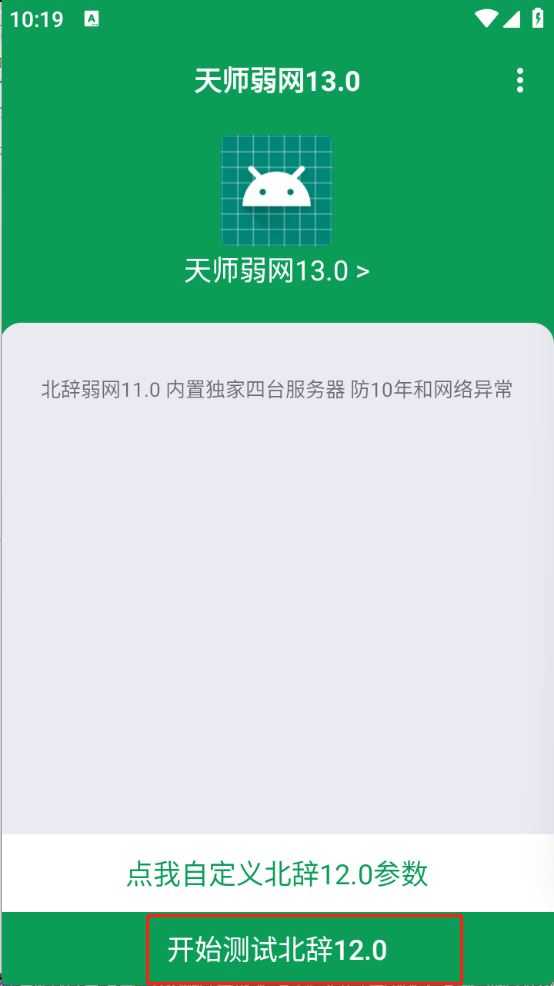 天师弱网13.0 天师弱网13.0