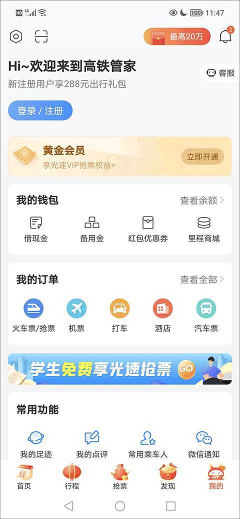 高铁管家 高铁管家