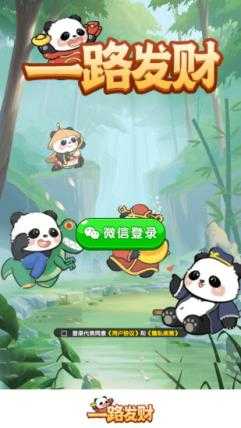 一路发财 一路发财