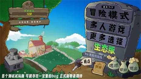 植物大战僵尸联机版 植物大战僵尸联机版