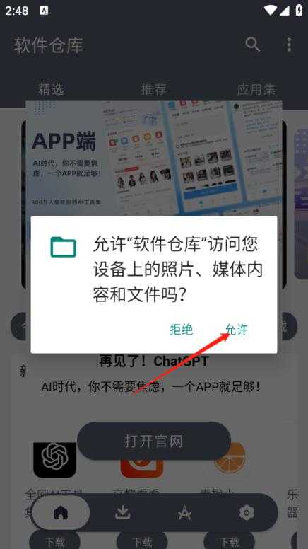 软件仓库1.2.5 软件仓库1.2.5