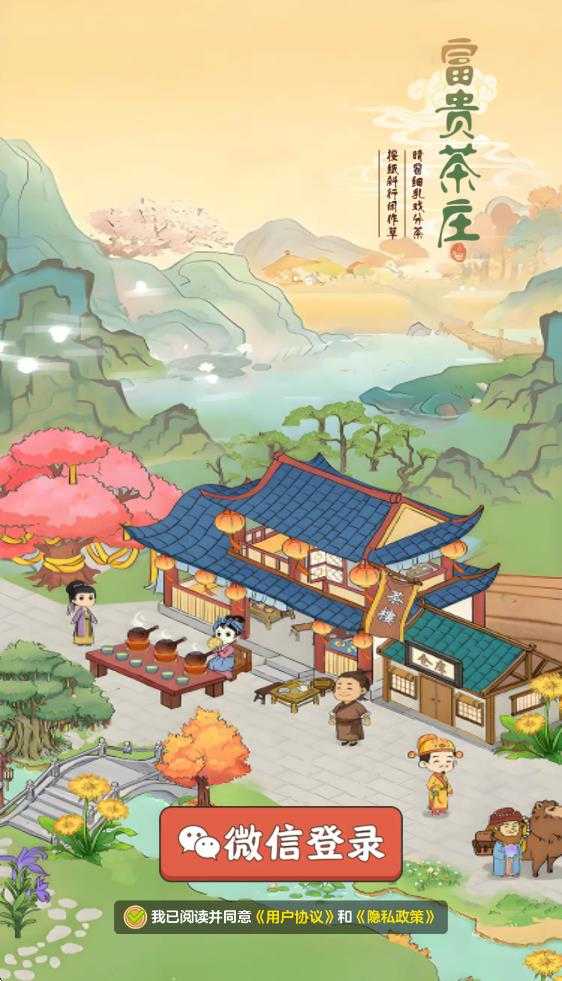 富贵茶庄 富贵茶庄