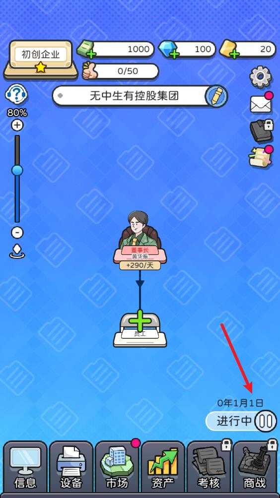 董事长模拟器 董事长模拟器