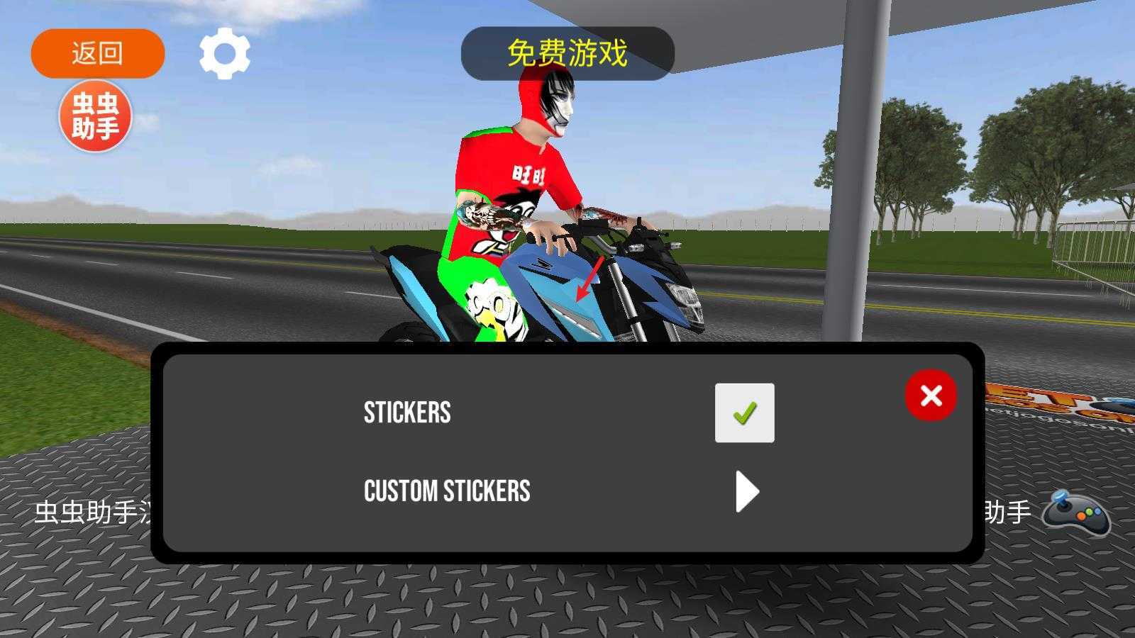 摩托平衡3D汉化内置皮肤