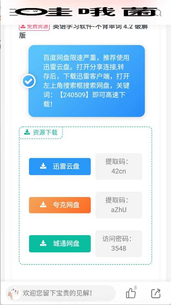 哇哦菌软件库 哇哦菌软件库