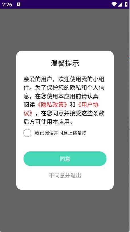我的小组件 我的小组件