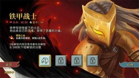 杀戮尖塔 杀戮尖塔