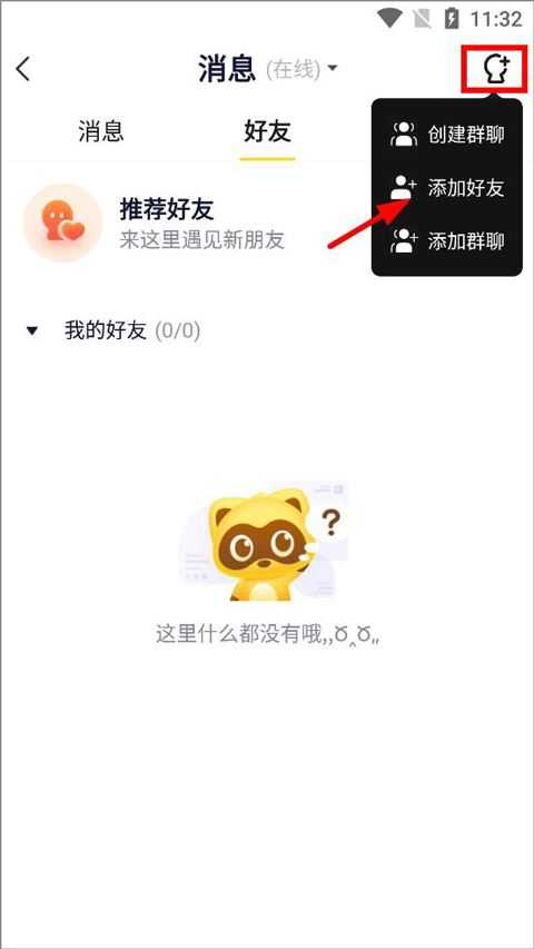 YY语音 YY语音