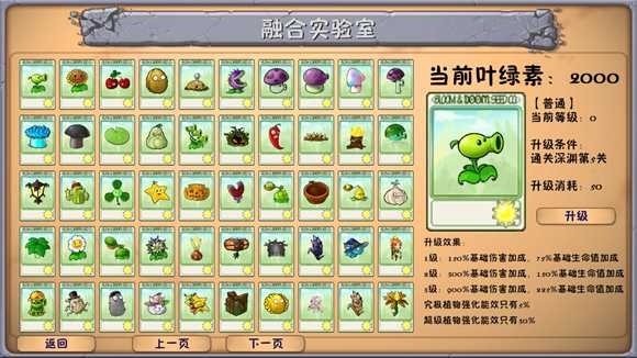 植物大战僵尸融合版官方正版 植物大战僵尸融合版官方正版