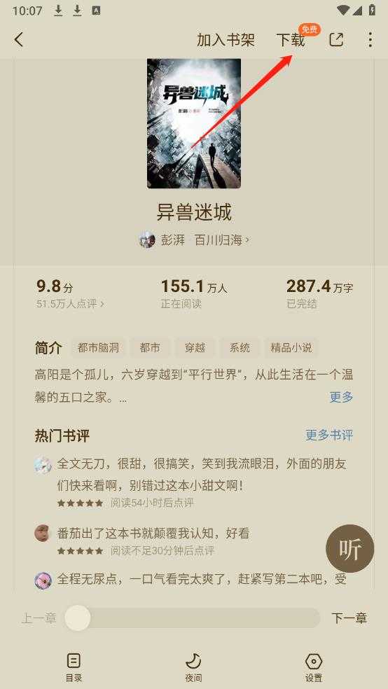 番茄免费小说 番茄免费小说
