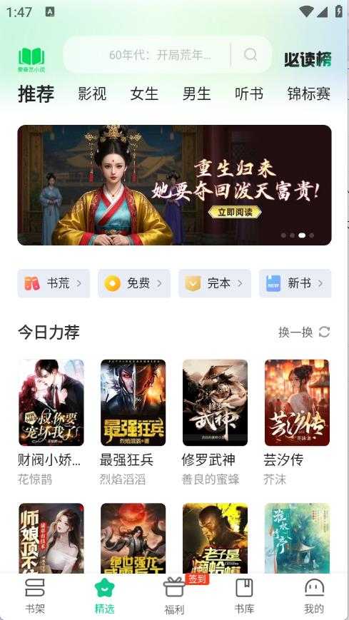 爱奇艺小说官方版 爱奇艺小说官方版