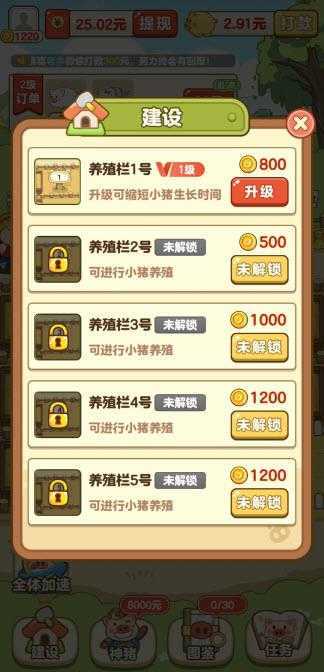 全民养猪场官方正版 全民养猪场官方正版