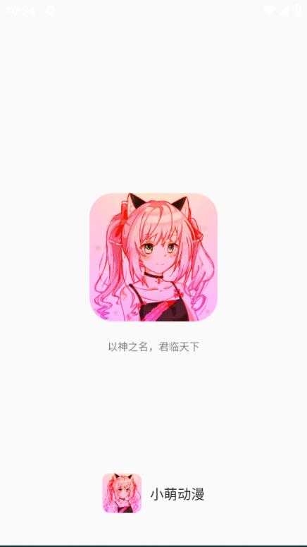 小萌动漫 小萌动漫