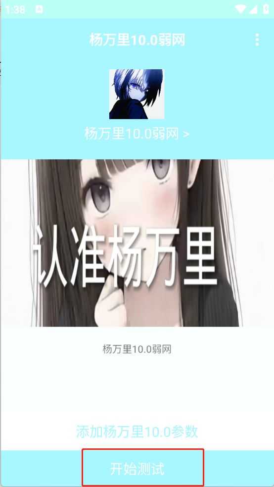 杨万里10.0弱网 杨万里10.0弱网